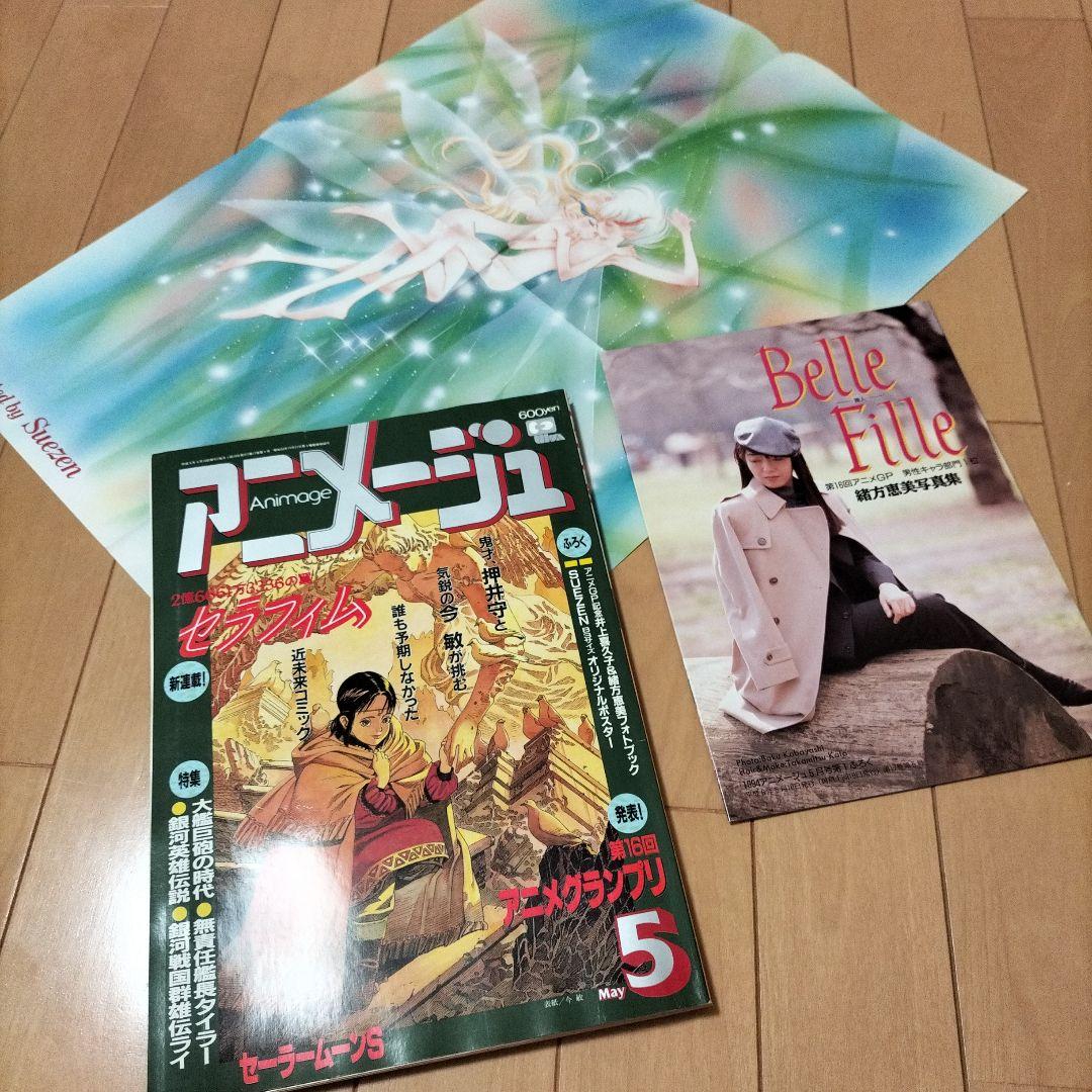 【新品同様】徳間書店　アニメージュ〈9冊セット〉1994年　ふろく付き　ナウシカ