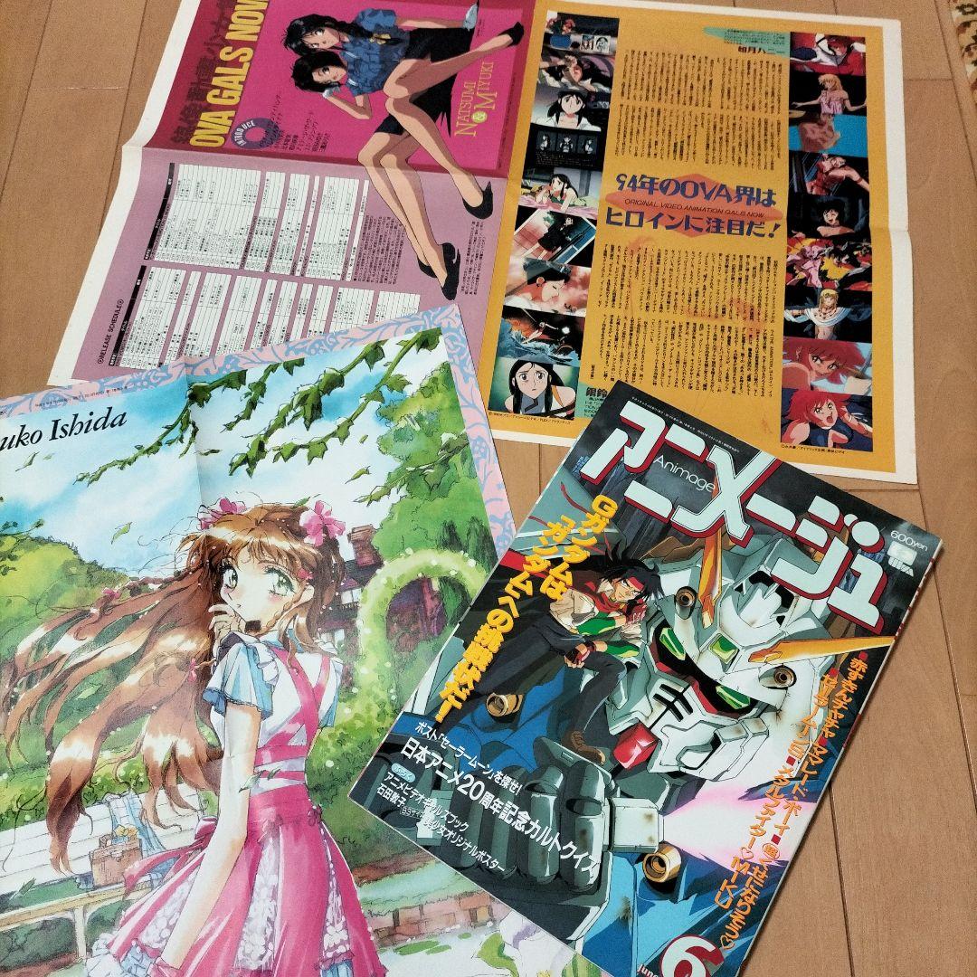 【新品同様】徳間書店　アニメージュ〈9冊セット〉1994年　ふろく付き　ナウシカ