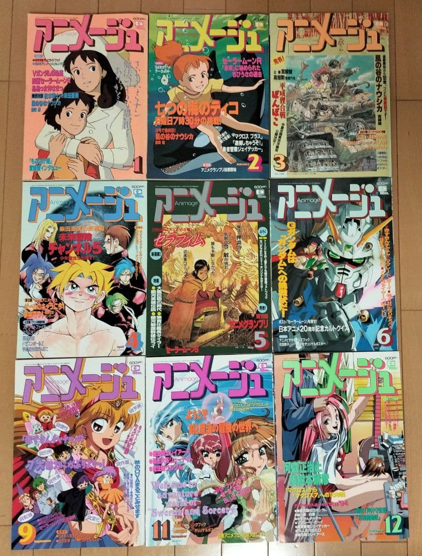 【新品同様】徳間書店　アニメージュ〈9冊セット〉1994年　ふろく付き　ナウシカ