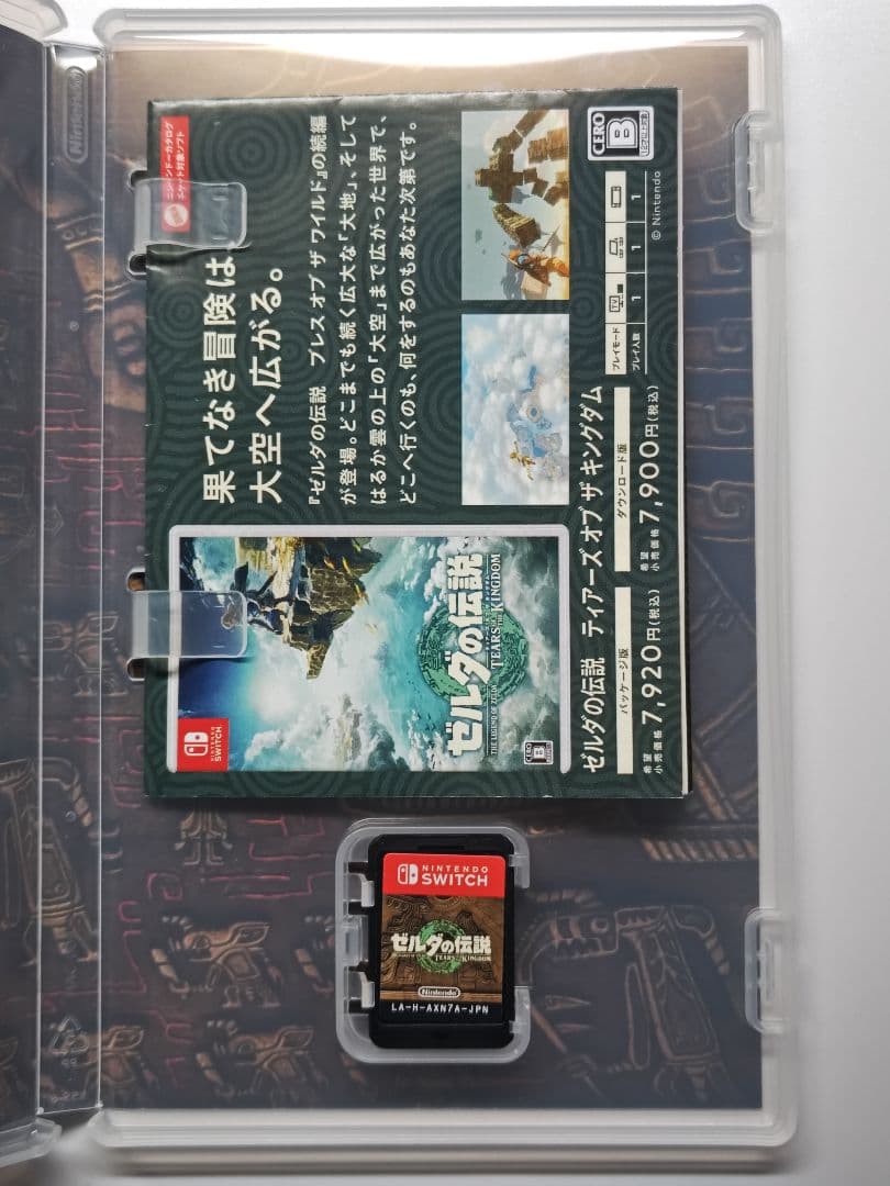 Switch ゼルダの伝説 ブレスオブザワイルド & ティアーズオブザキングダム