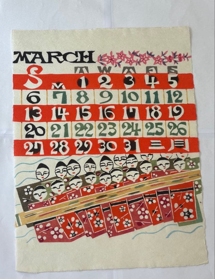 芹沢銈介カレンダー　1983年　(元旦土曜)