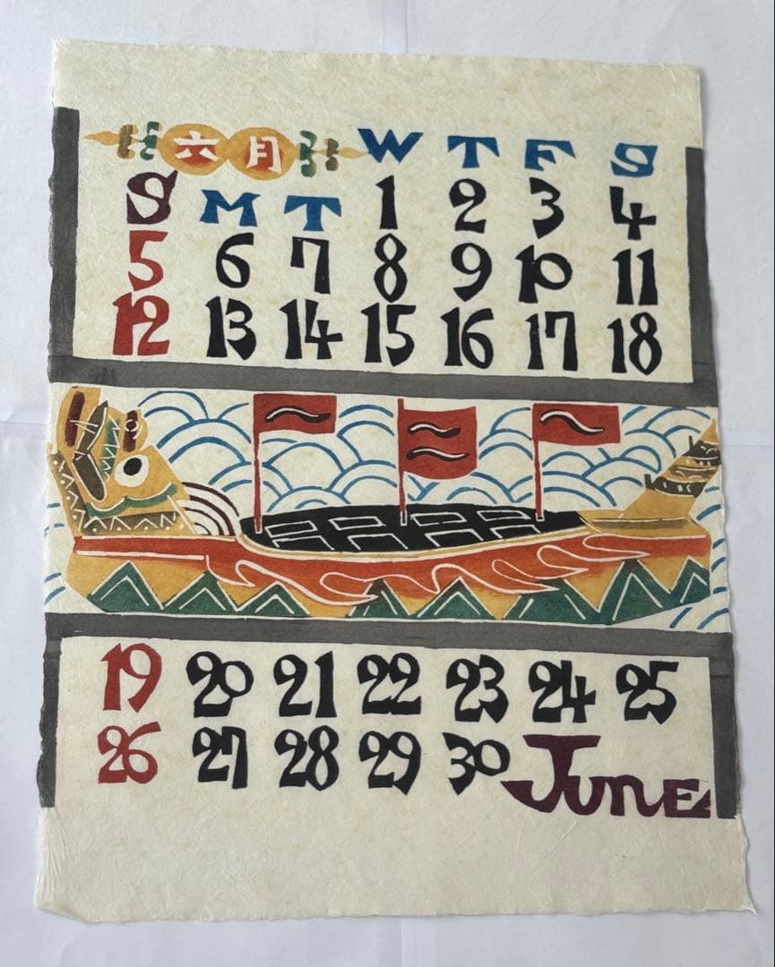 芹沢銈介カレンダー　1983年　(元旦土曜)