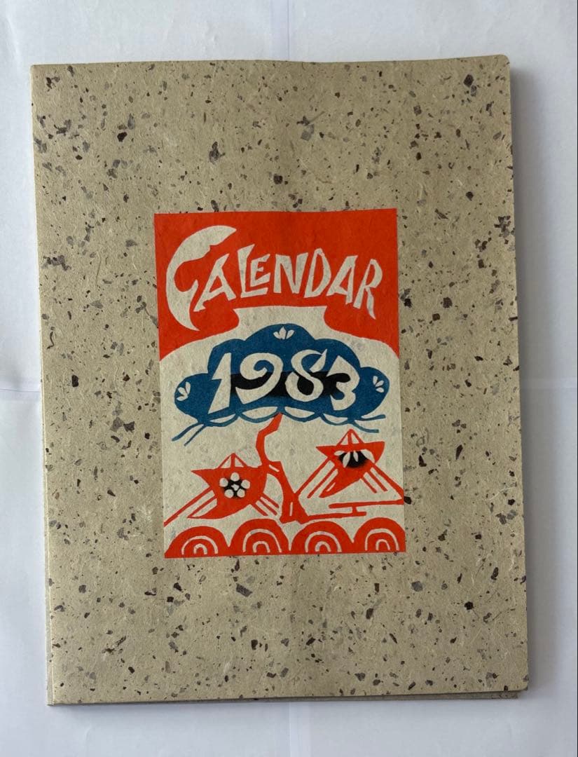 芹沢銈介カレンダー　1983年　(元旦土曜)