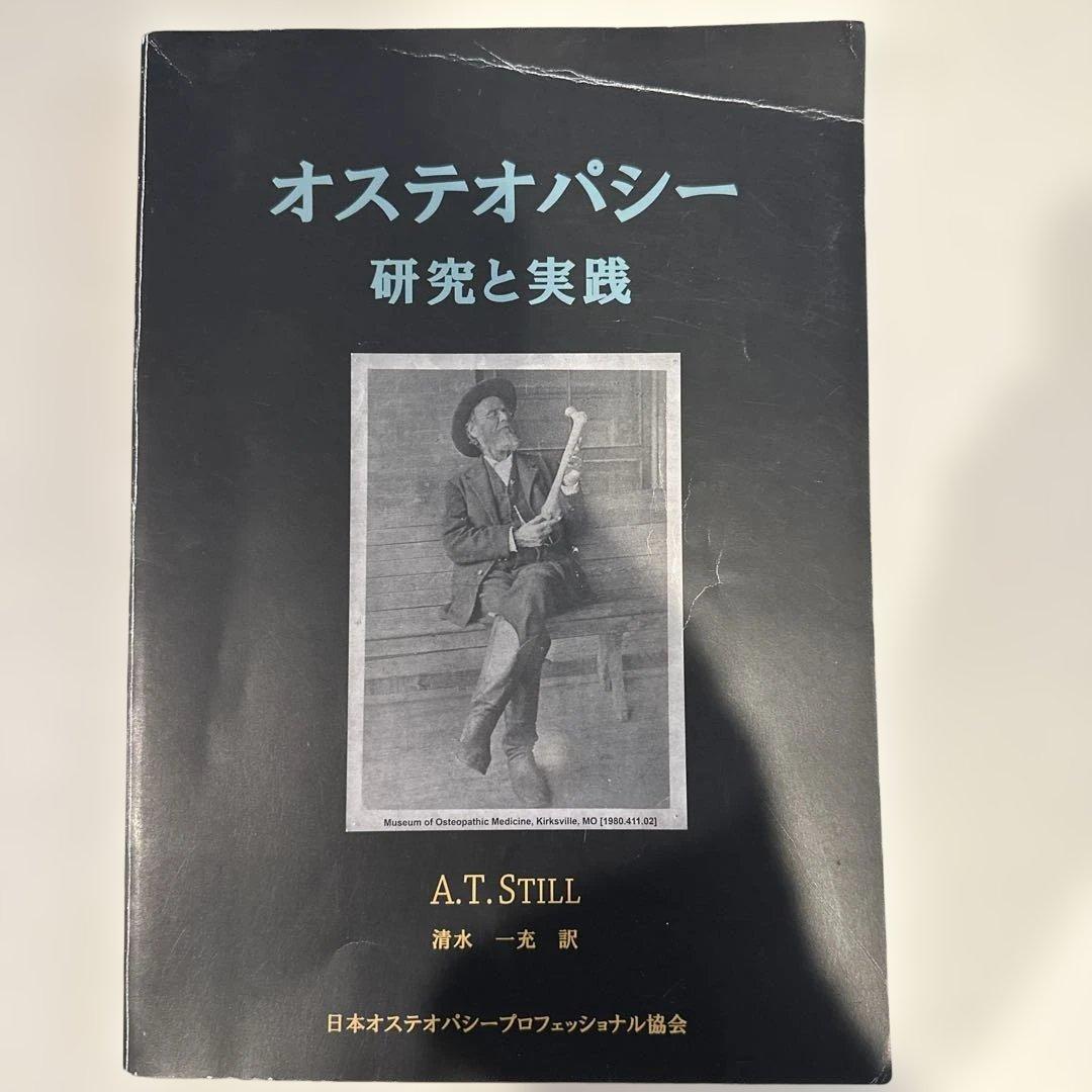 vitamin オステオパシー 研究と実践