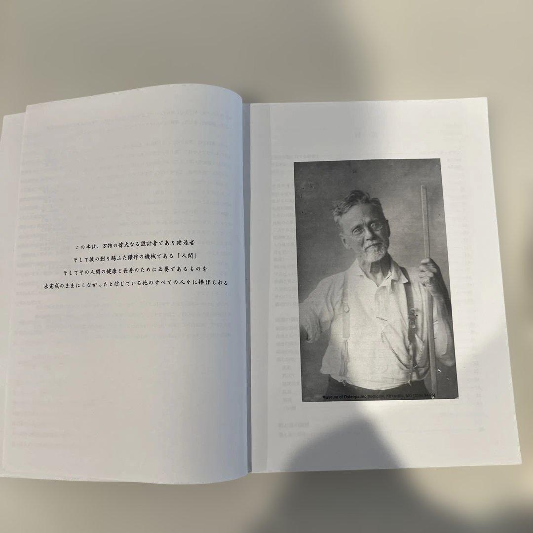 vitamin オステオパシー 研究と実践