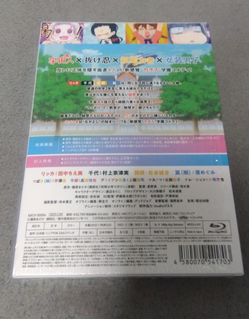 4人はそれぞれウソをつく Blu-ray BOX