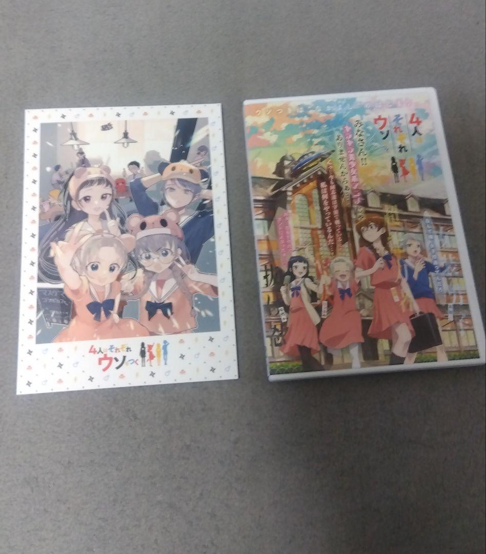 4人はそれぞれウソをつく Blu-ray BOX