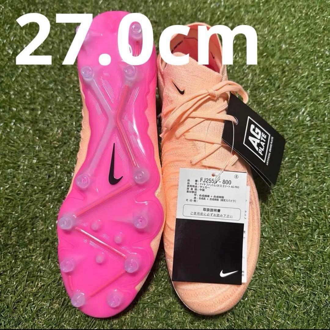 NIKE ファントムGX2 ELITE AG 27cm 428