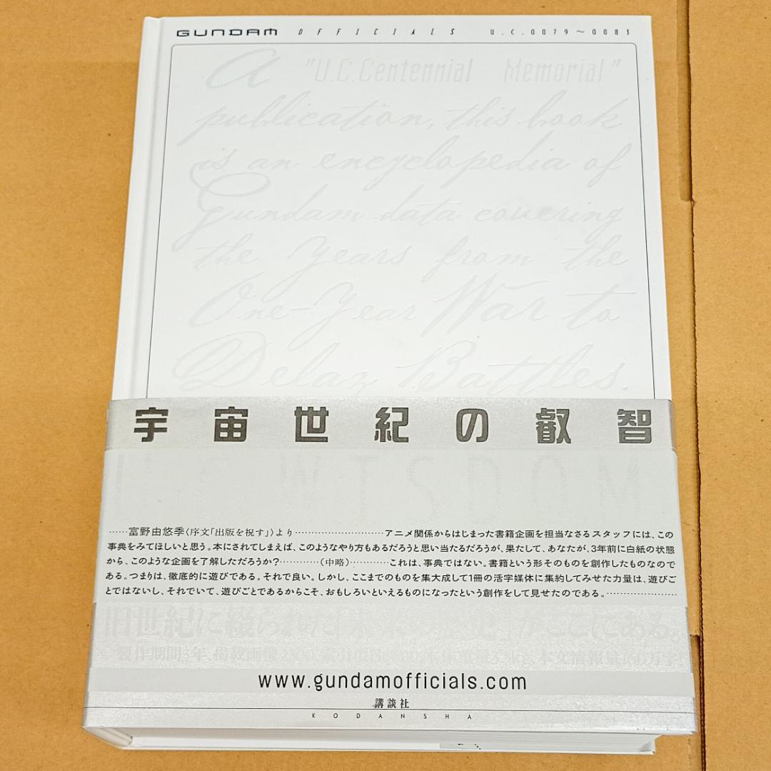 機動戦士ガンダム 公式百科事典　皆川ゆか 講談社