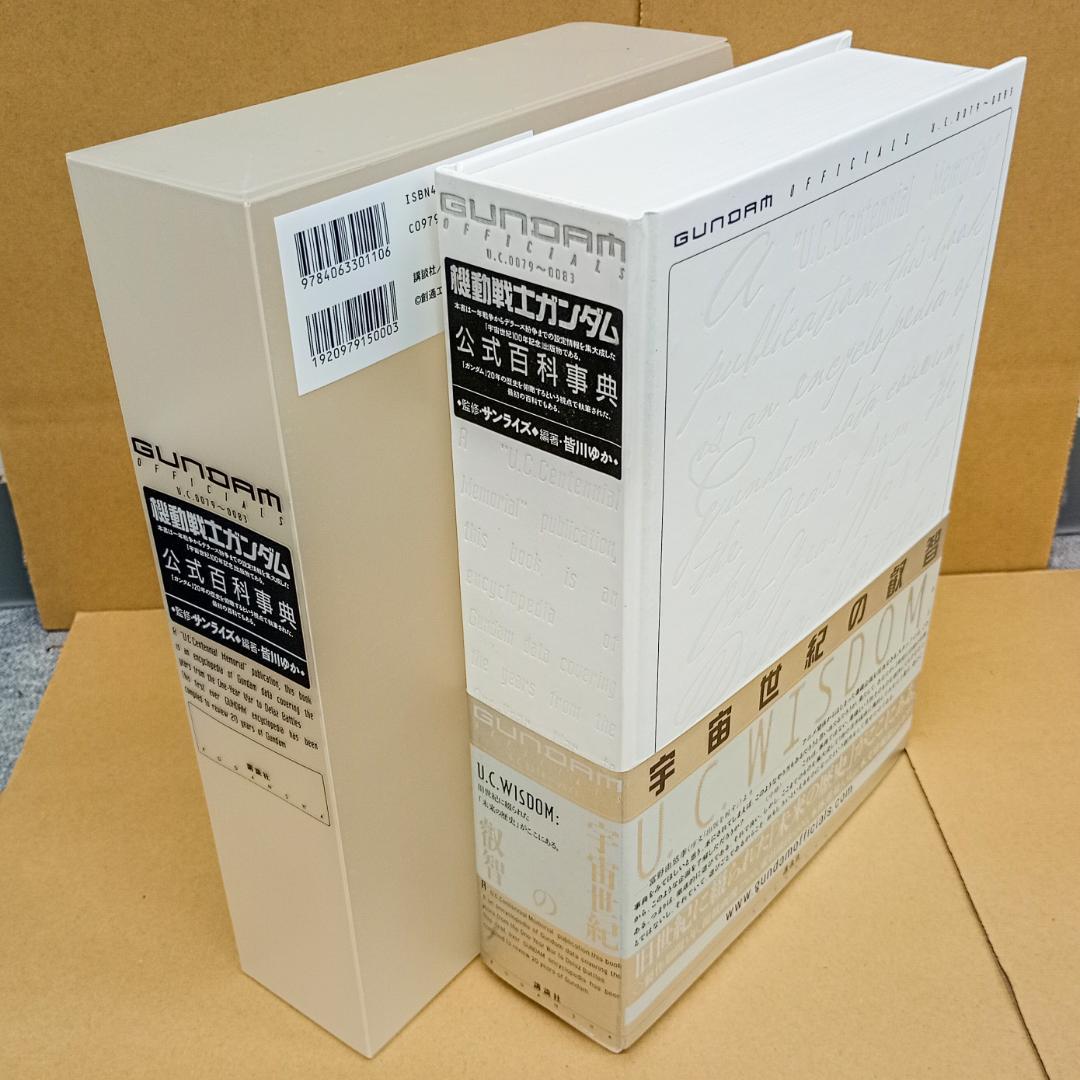 機動戦士ガンダム 公式百科事典　皆川ゆか 講談社