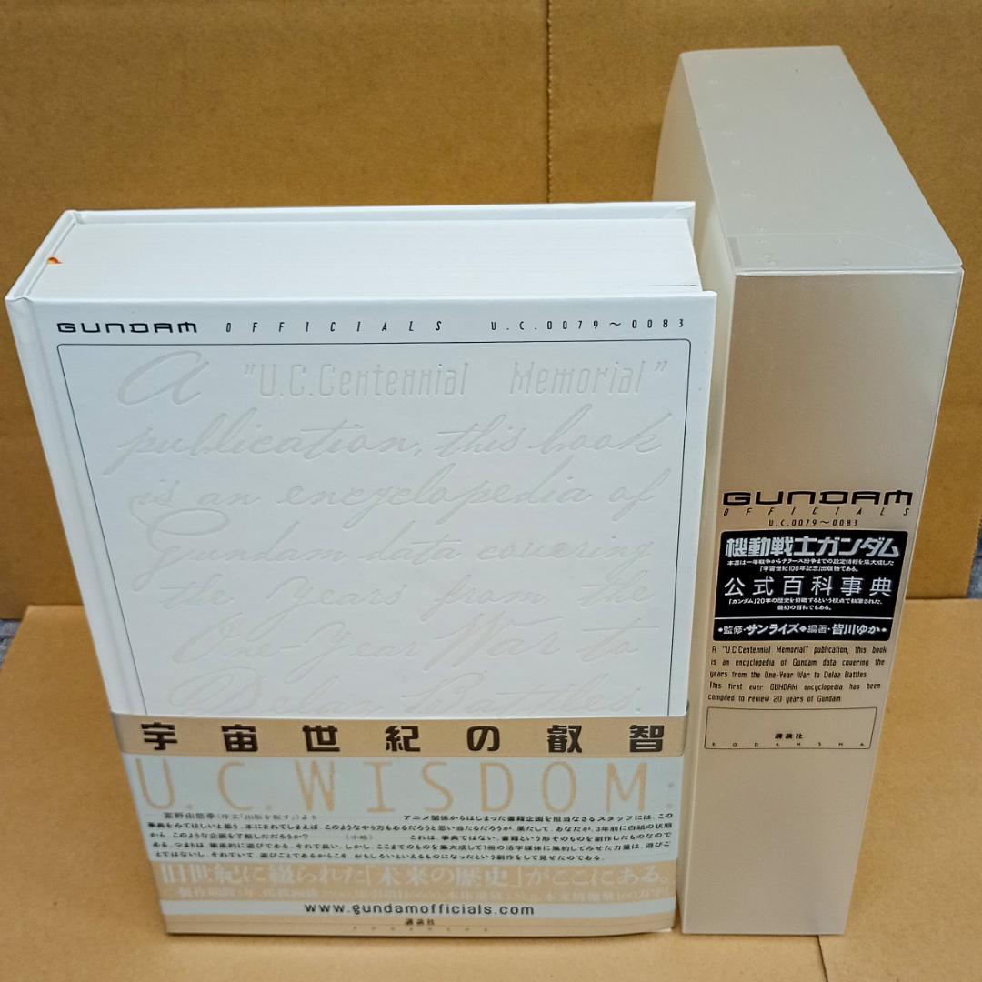 機動戦士ガンダム 公式百科事典　皆川ゆか 講談社