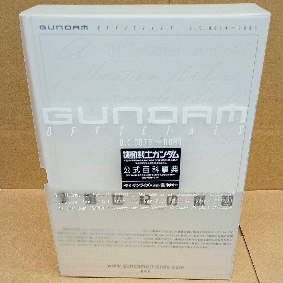 機動戦士ガンダム 公式百科事典　皆川ゆか 講談社