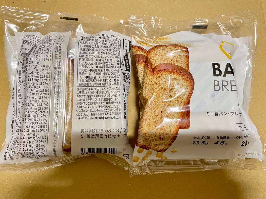BASE BREAD新商品お試し　ベースブレッド8種類41袋2026/3/18〜