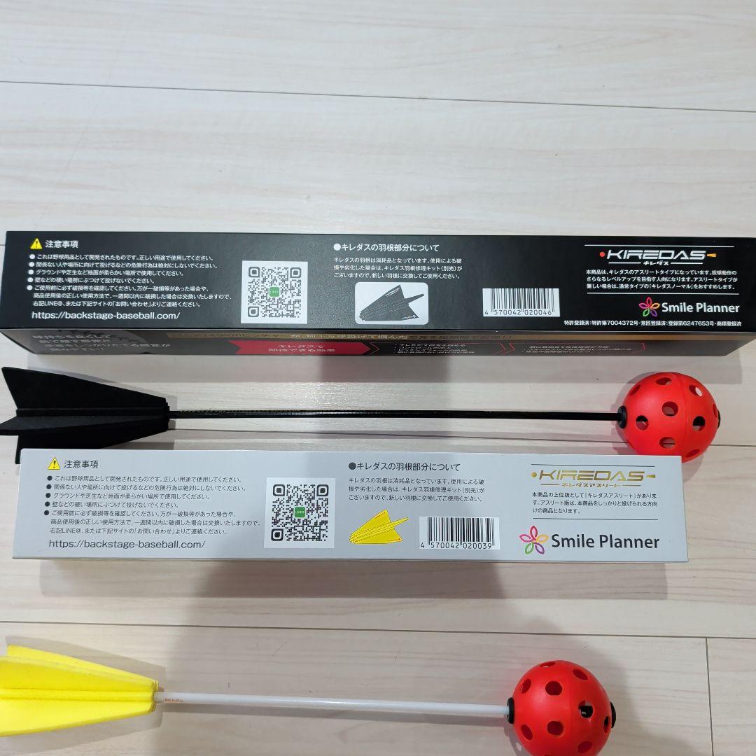 KIREDAS キレダス アスリート 2セット