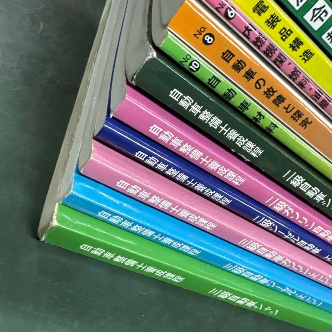 自動車整備士　二級、三級、教科書全24冊セット　②