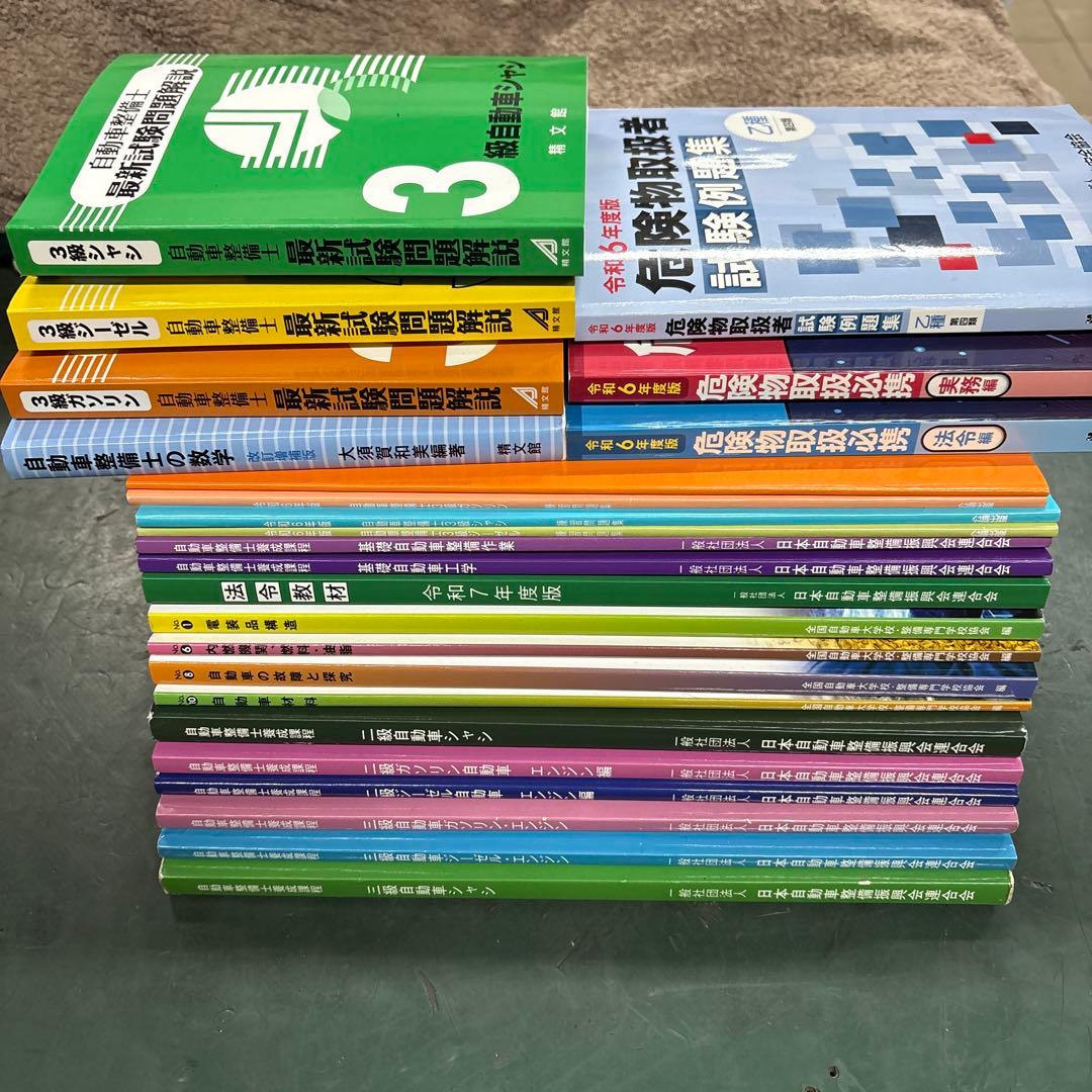 自動車整備士　二級、三級、教科書全24冊セット　②