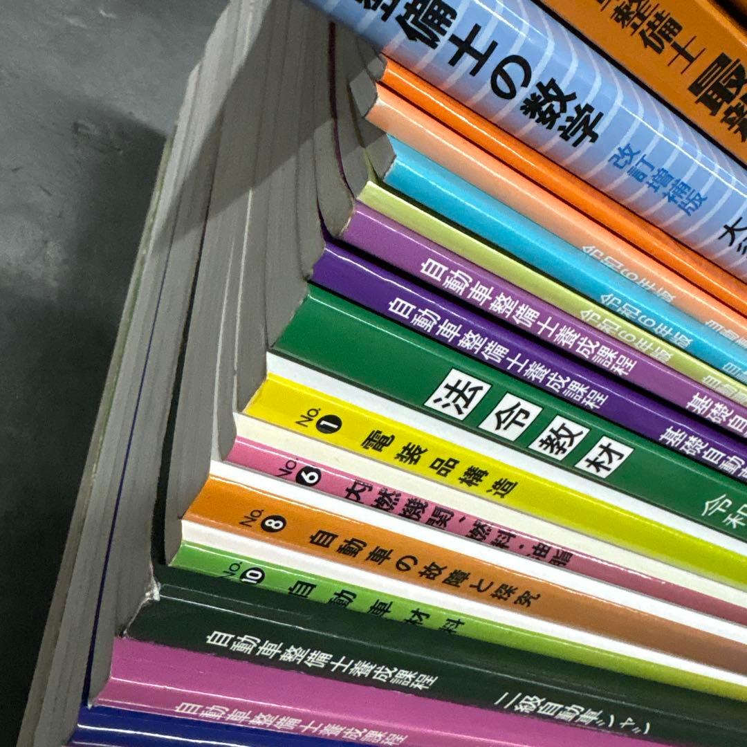 自動車整備士　二級、三級、教科書全24冊セット　②