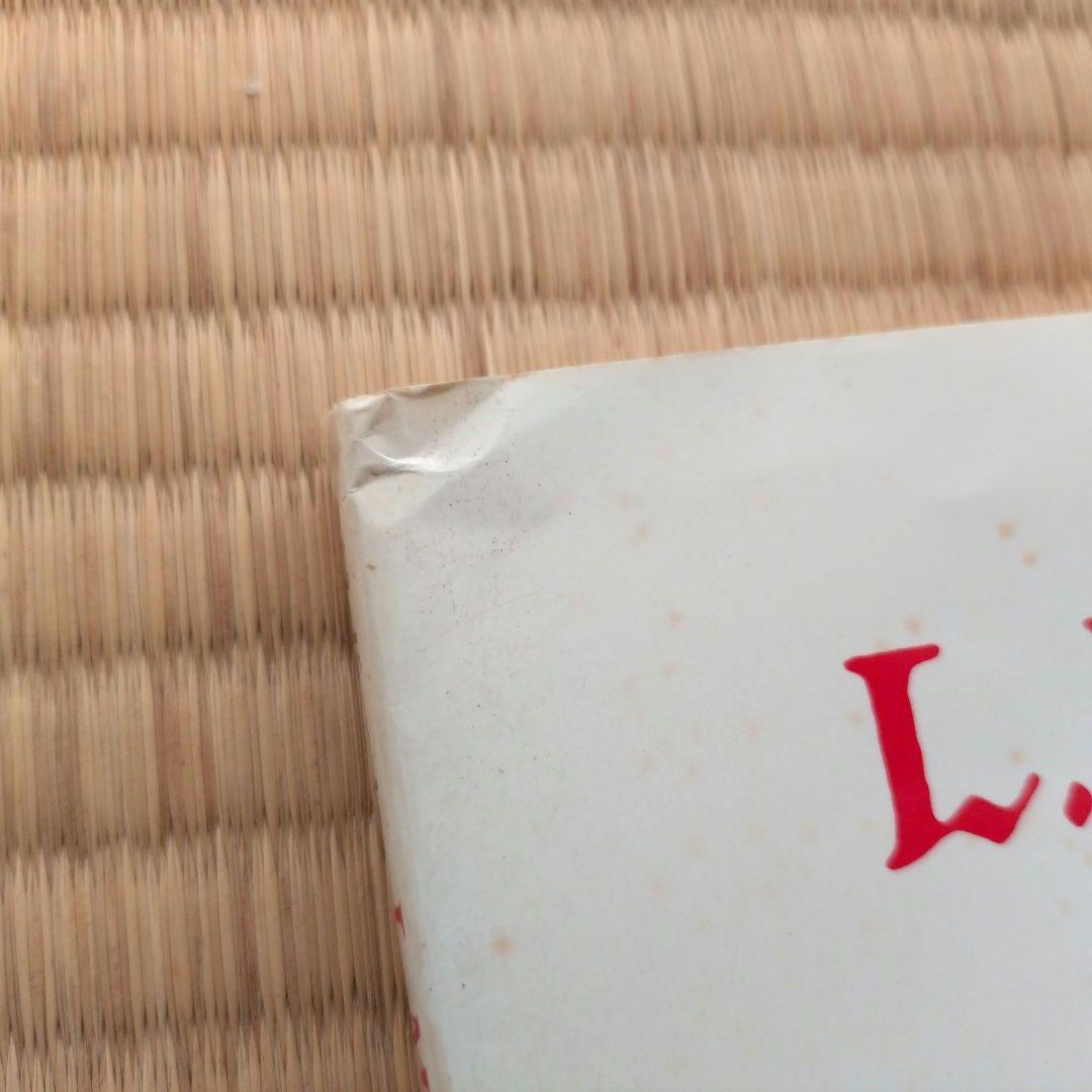 値下げ【帯付き】L.M.モンゴメリ〜その生涯と作品 赤毛のアン 1984年