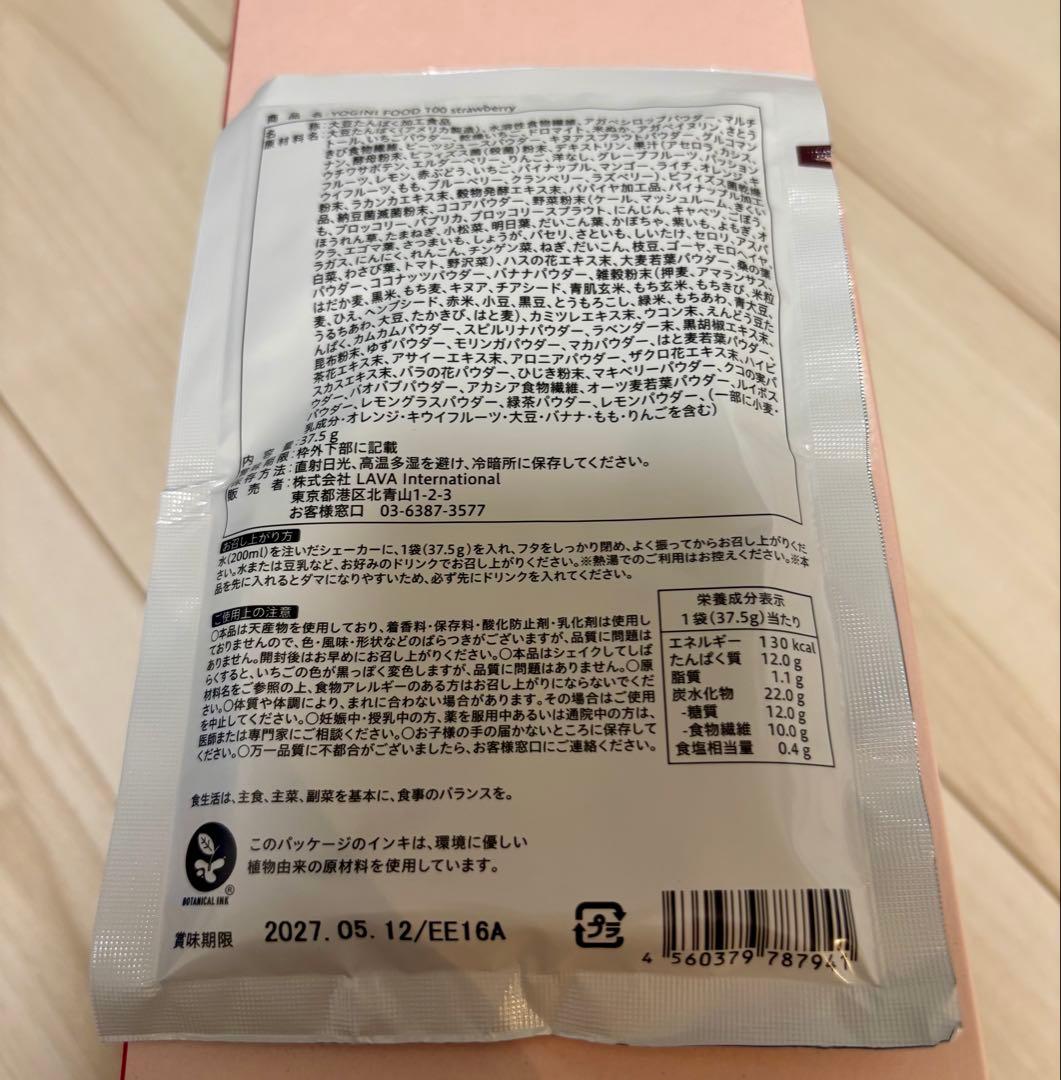 LAVAヨギーニフード100ストロベリー（1箱）21袋