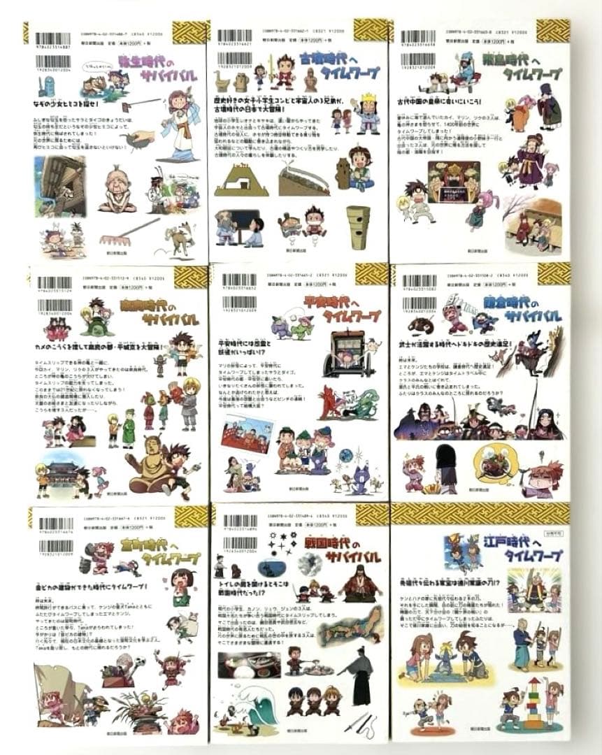 超豪華26冊セット　歴史漫画タイムワープシリーズ通史全14巻＋テーマ編他12冊