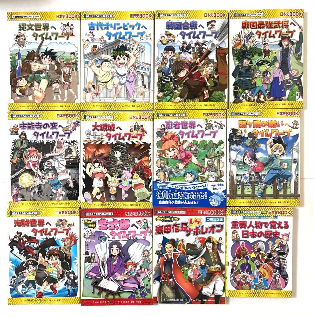 超豪華26冊セット　歴史漫画タイムワープシリーズ通史全14巻＋テーマ編他12冊