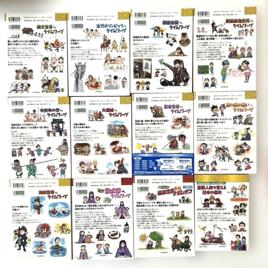 超豪華26冊セット　歴史漫画タイムワープシリーズ通史全14巻＋テーマ編他12冊