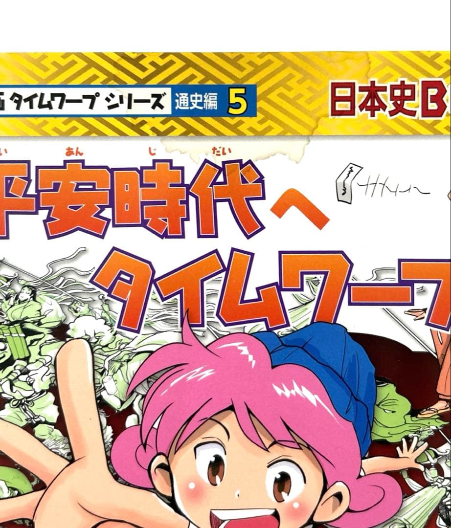 超豪華26冊セット　歴史漫画タイムワープシリーズ通史全14巻＋テーマ編他12冊
