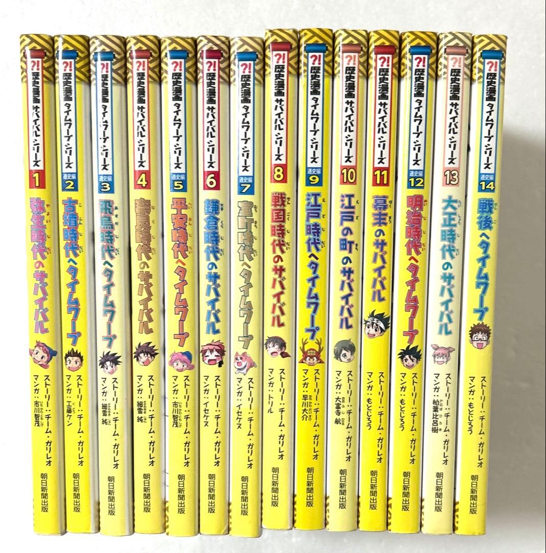 超豪華26冊セット　歴史漫画タイムワープシリーズ通史全14巻＋テーマ編他12冊