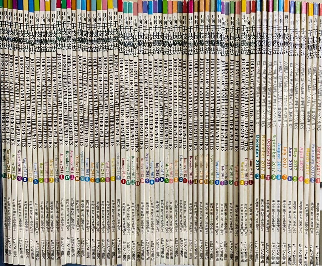 月刊 手技療法 2013-2017年　カイロプラクティック