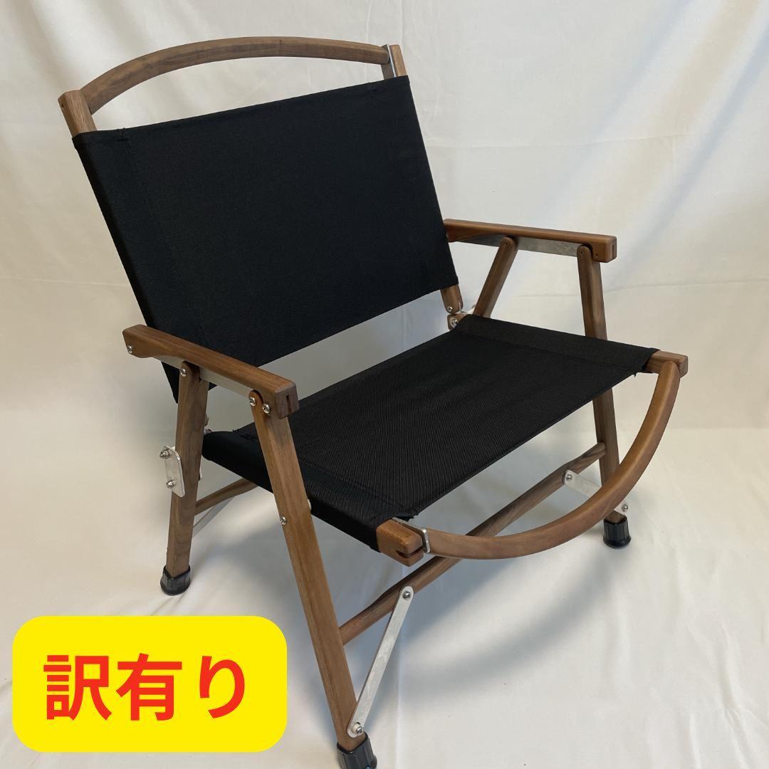 【そり 訳有】カーミットチェア 同規格 カーミット ウォールナットチェアー