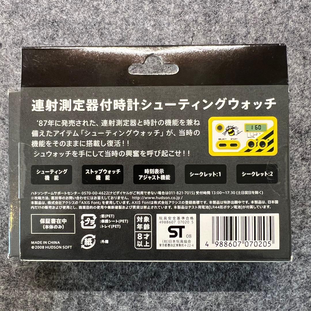 美品 シューティングウォッチ シュウォッチ ハドソン