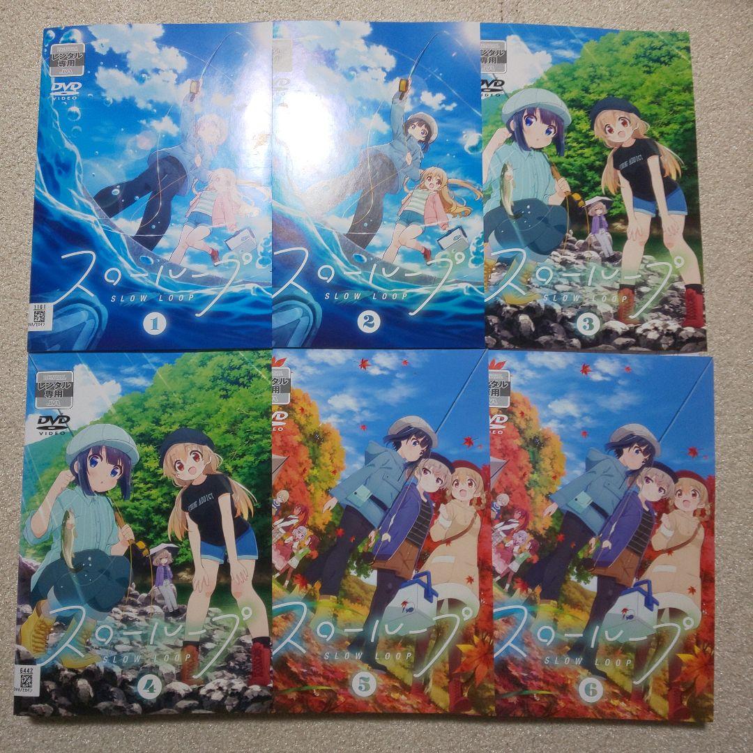 スローループ　SLOW LOOP　DVD全巻セット
