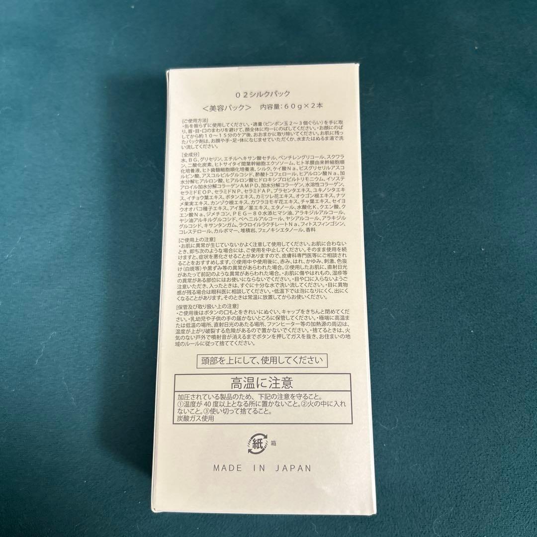S C JAPANシルクパック2本入り