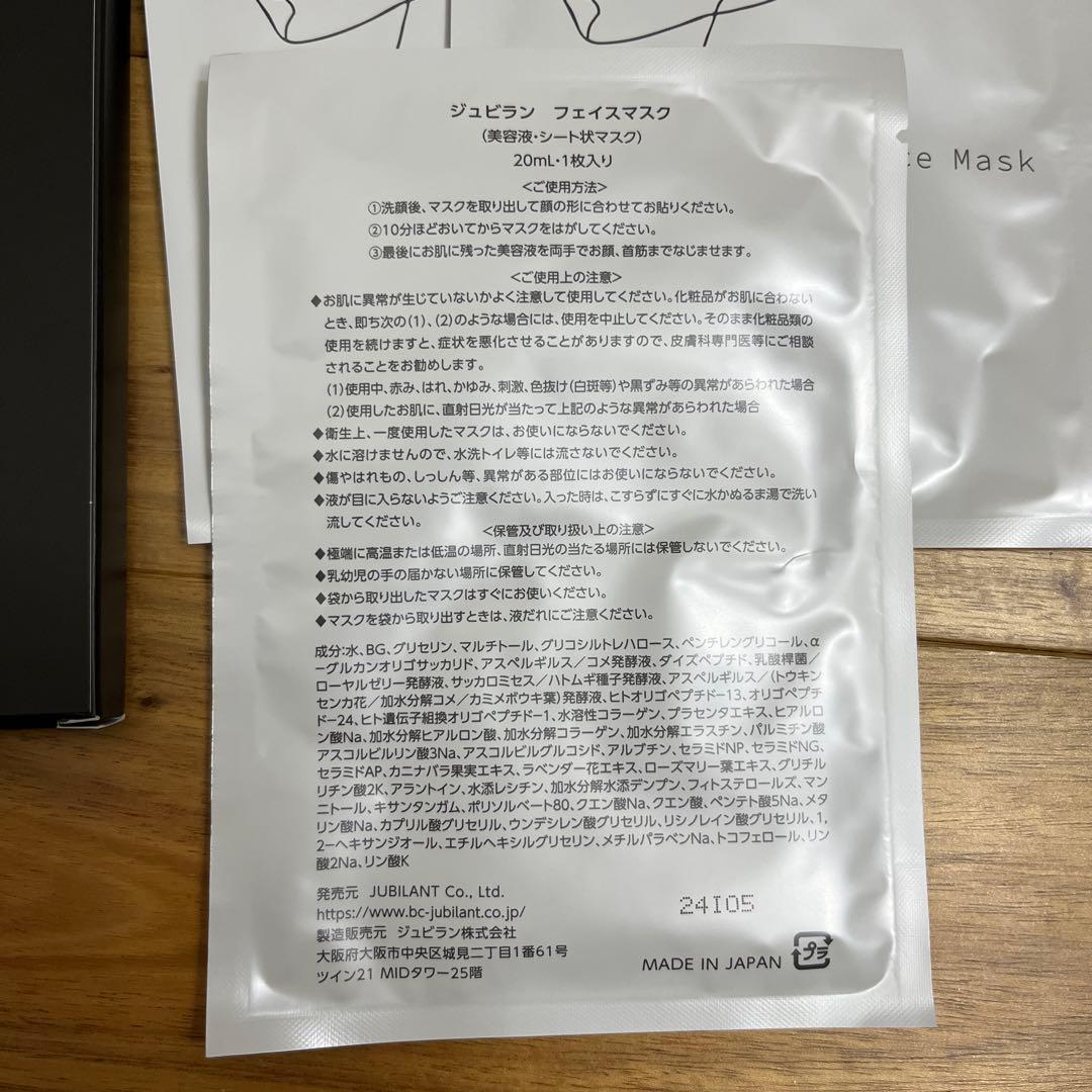 ジュビラン　フェイスマスク　 パック　美容液　20mL×3包x4箱　計12枚