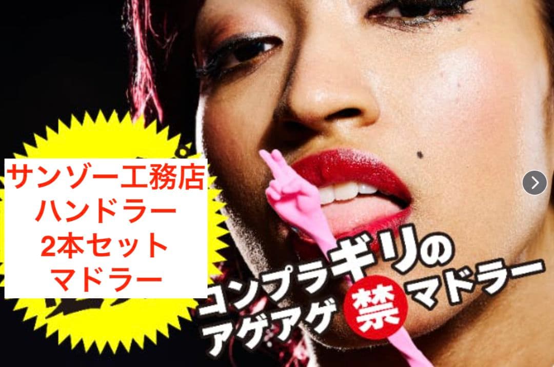 サンゾー工務店 ハンドラー マドラー ピンク ルミナス 2本セット