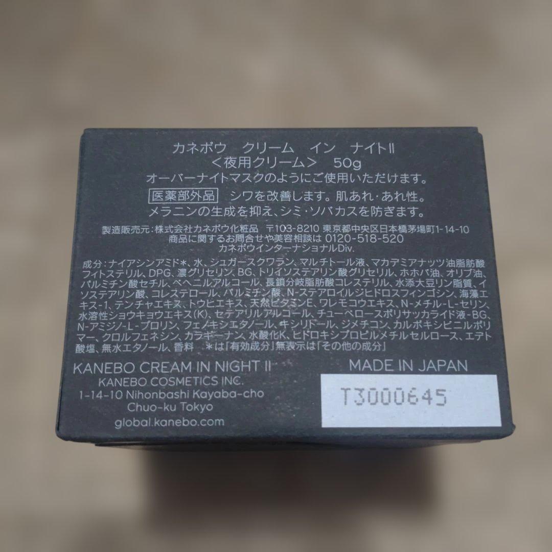 KANEBO クリームインナイトII カネボウ 50g