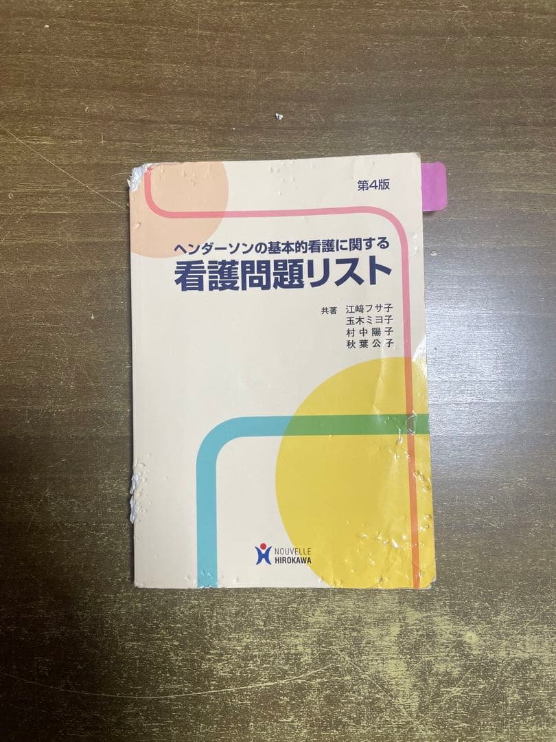 東亜看護学院　通信制　教科書一式