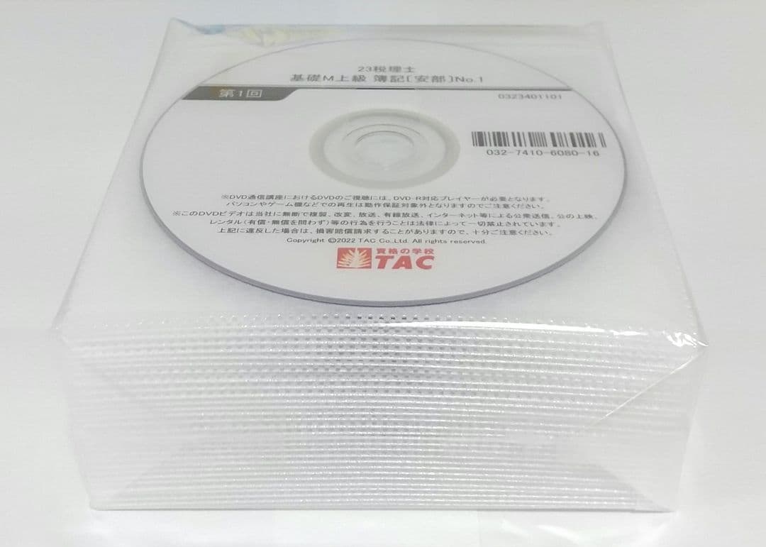 簿記論 基礎マスター・速習 DVD TAC 税理士講座