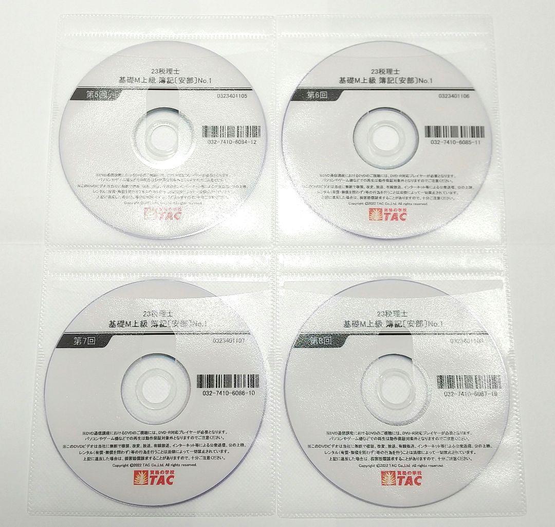 簿記論 基礎マスター・速習 DVD TAC 税理士講座