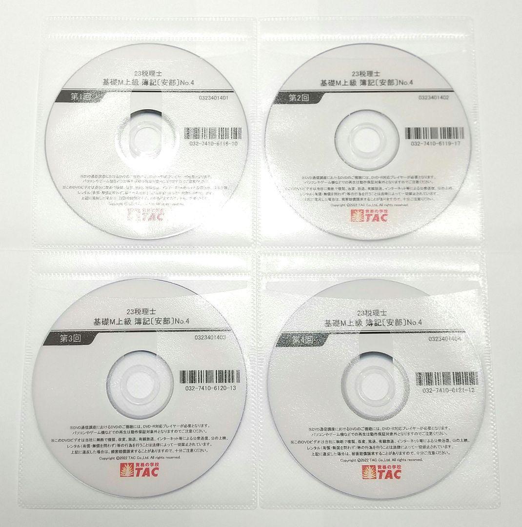 簿記論 基礎マスター・速習 DVD TAC 税理士講座