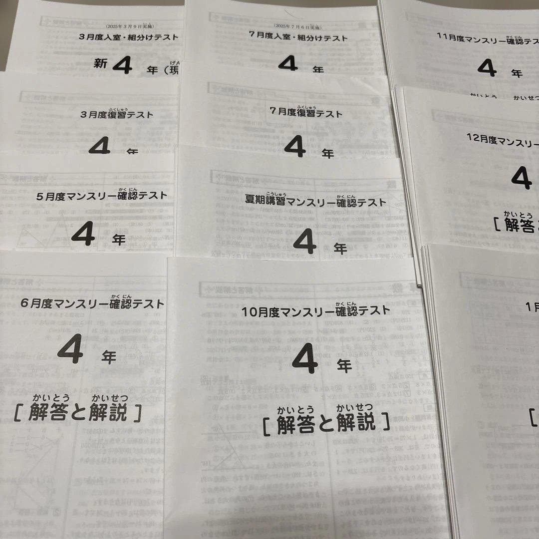 2025年最新サピックス4年3月度入室組分けマンスリー確認フルセット全11回原本