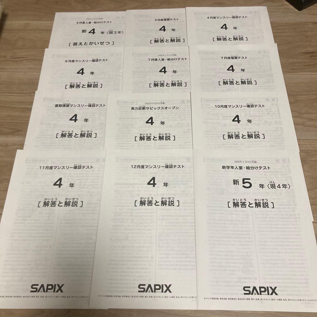 SAPIX 4年生 テスト資料