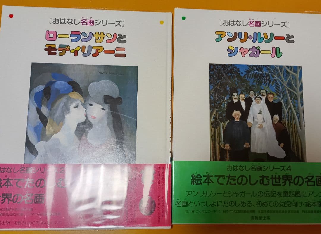 子供たちのアートセンスを育もう！　おはなし名画シリーズ 4冊セット