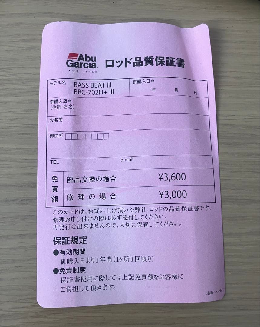 ロッド Abu Garcia Bass Beat III BBC-702H+III