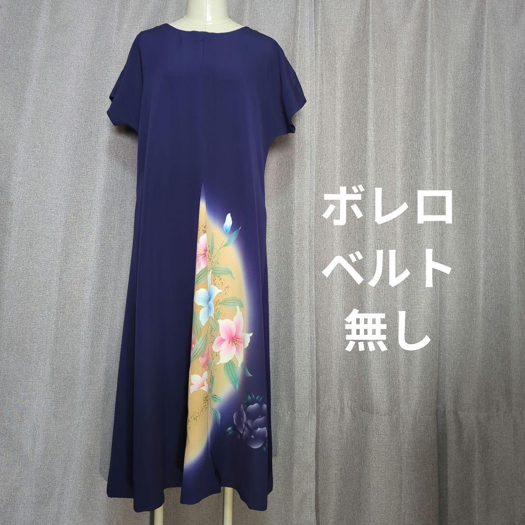 着物リメイク　ワンピース＆ボレロ　No.338