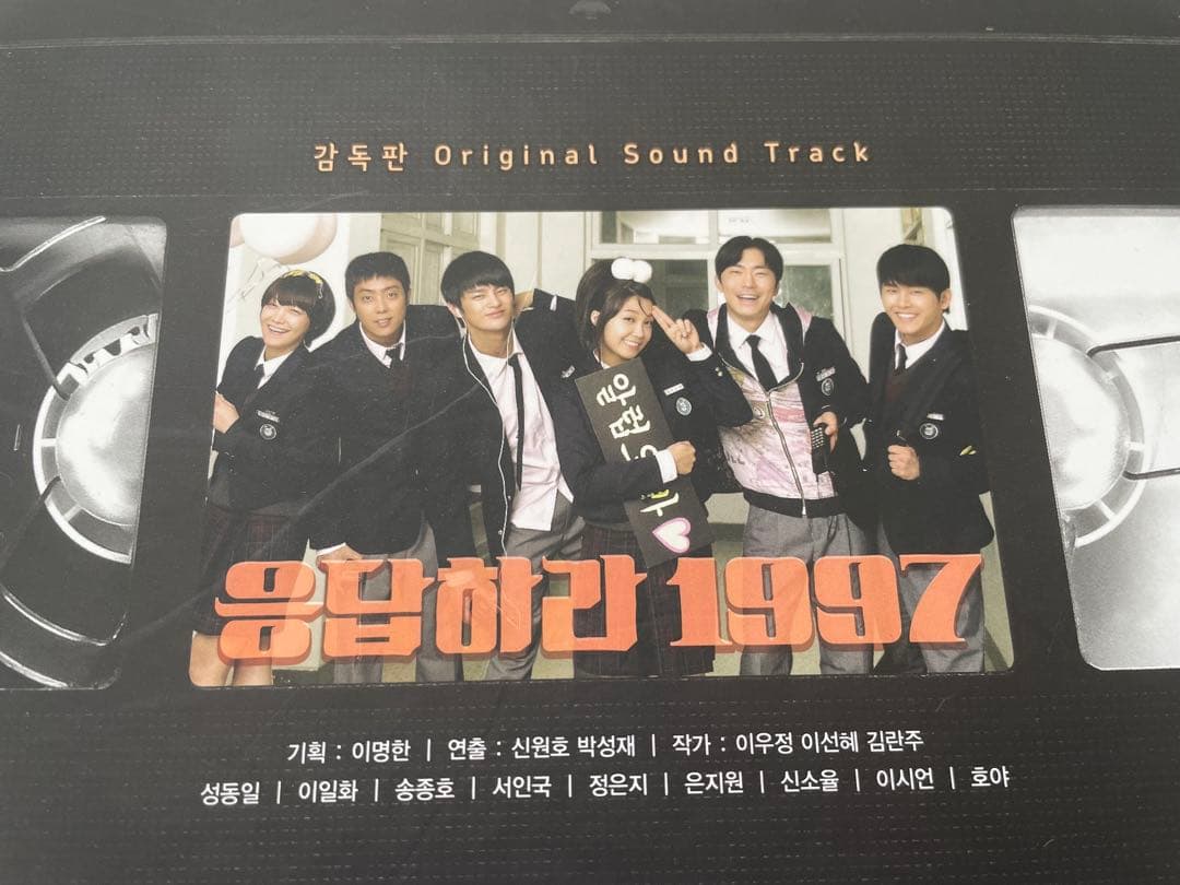 応答せよ1997 Original Sound Track &DVD