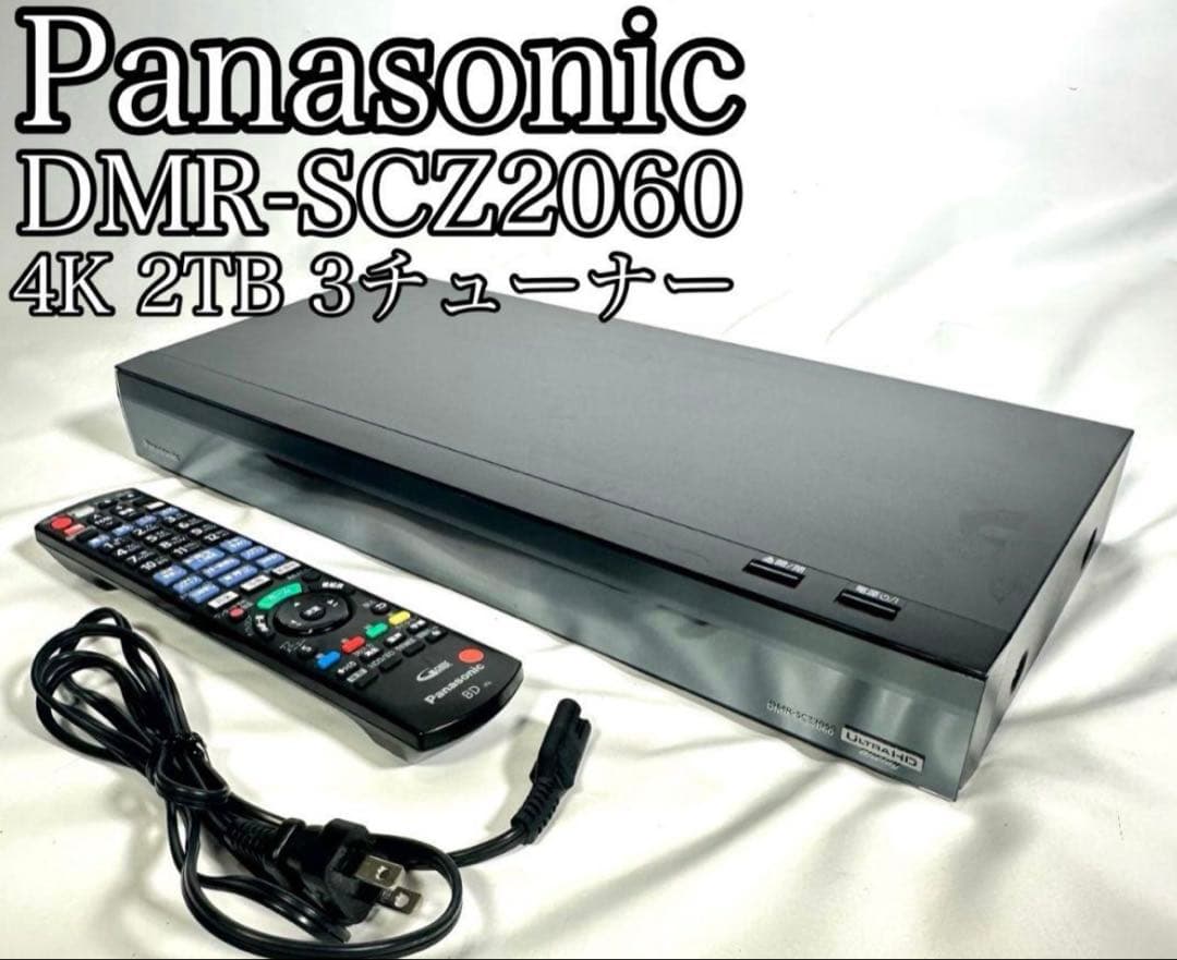 Panasonic DMR-SCZ2060 2TB 4K 3チューナー