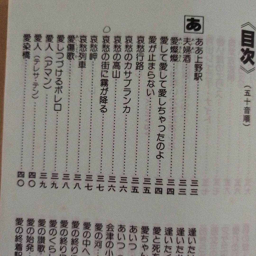 カラオケボックス 歌の玉手箱　改訂11版 1200曲収録