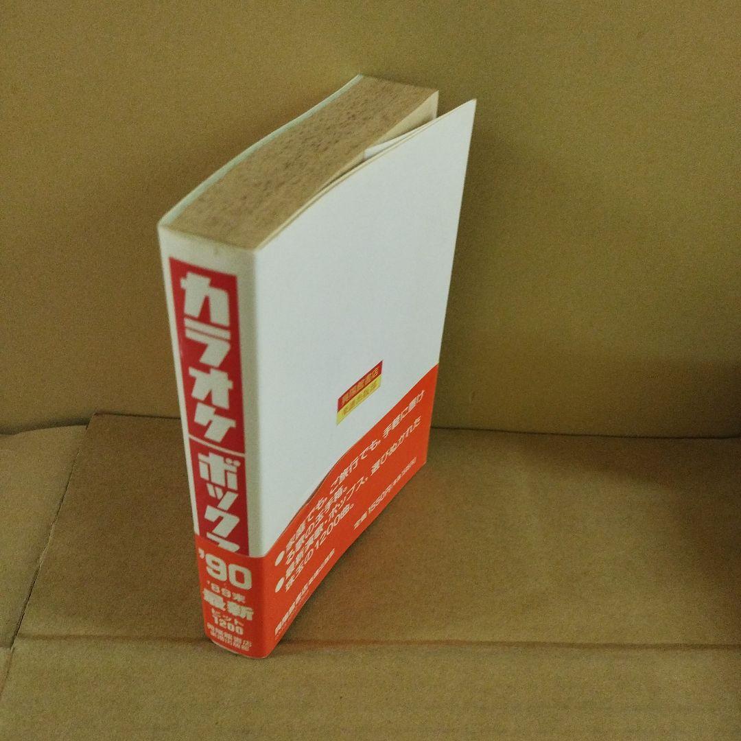 カラオケボックス 歌の玉手箱　改訂11版 1200曲収録