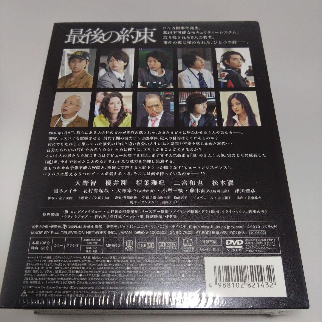 新品未開封！最後の約束〈初回限定版・2枚組〉